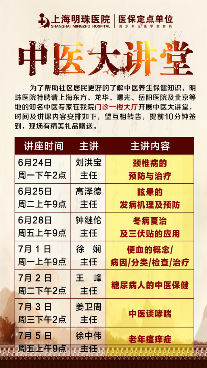 上海明珠医院“中医健康大讲堂”开课啦