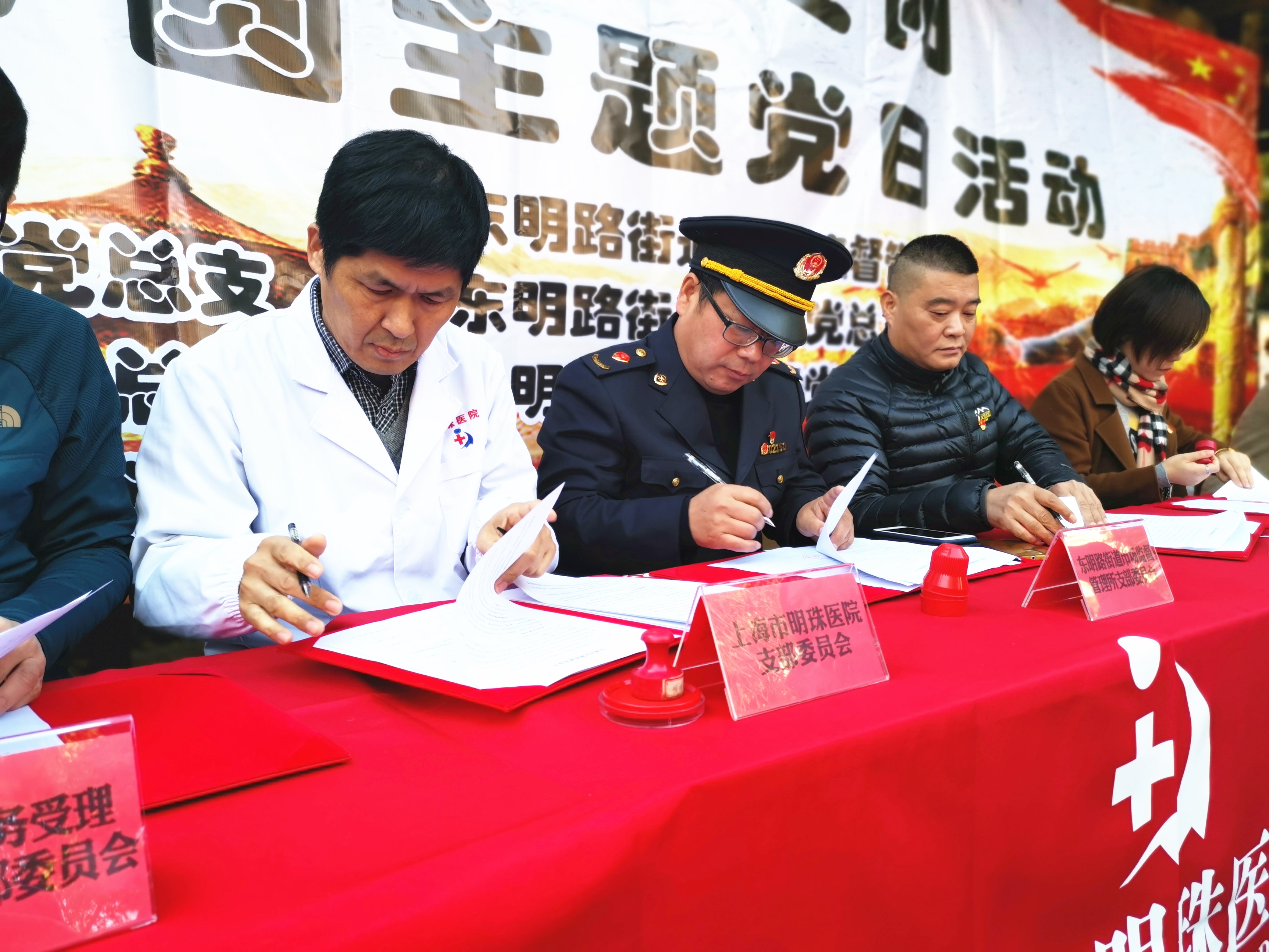 明珠医院党支部与东明五大社区及相关部门签订“共建协议