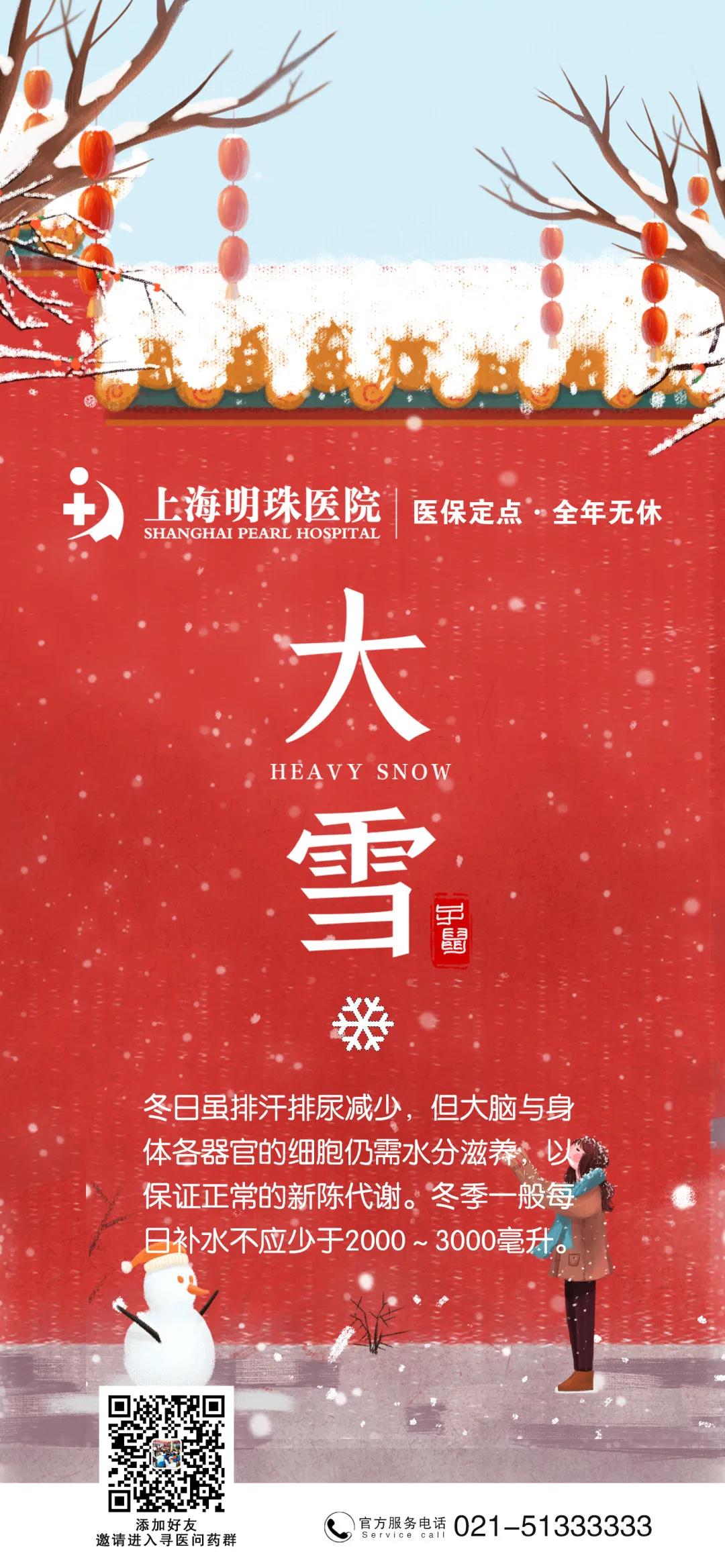 大雪丨中医养生教您健康食补，养宜适度!