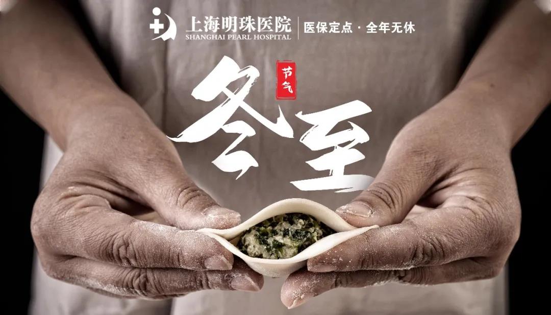 上海明珠医院冬令膏方健康指南请查收!