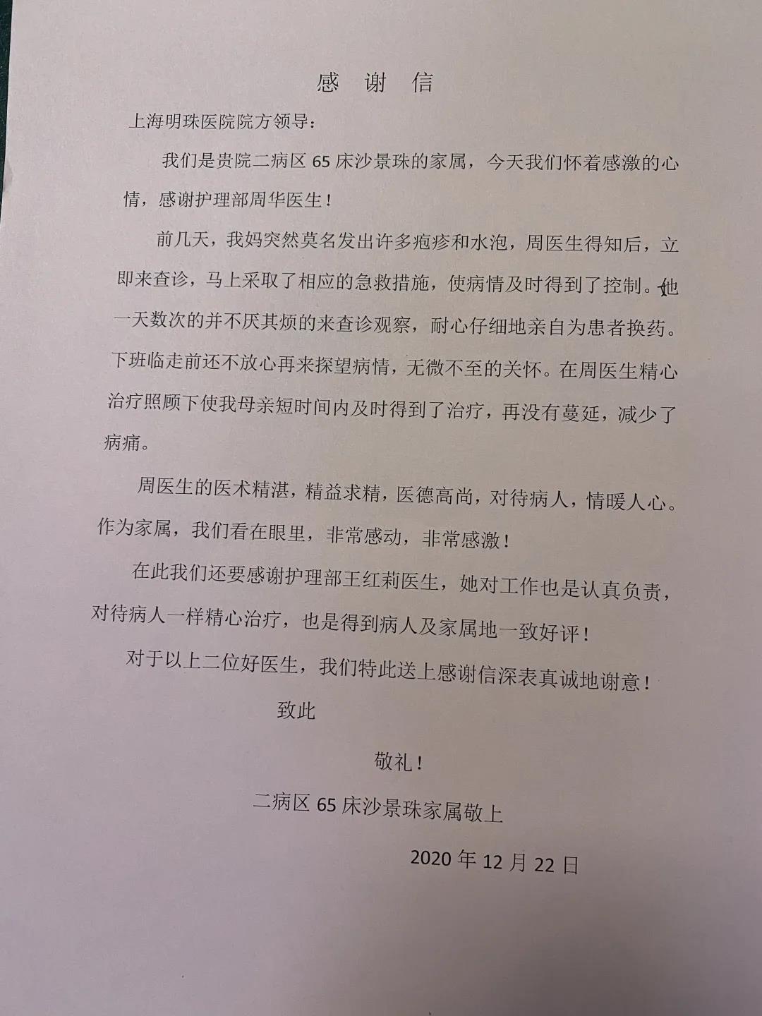 医患情深丨护理病房医生再获老人家属感谢信！
