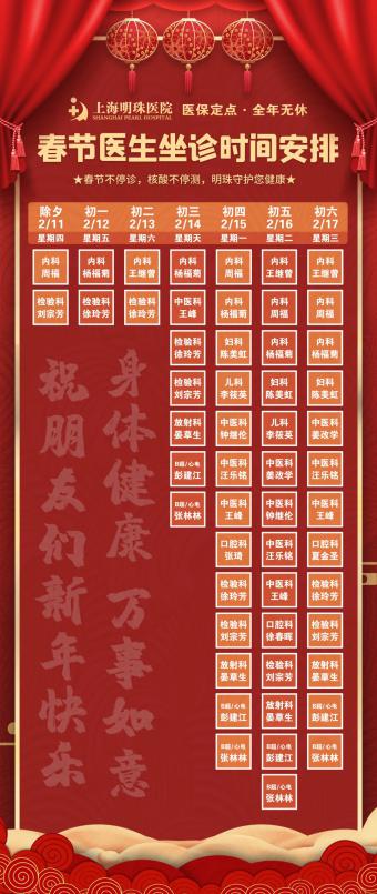 @所有人，明珠医院春节假期门诊安排，请查收！