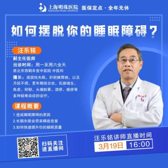 健康课堂丨明珠中医教您如何摆脱睡眠障碍?