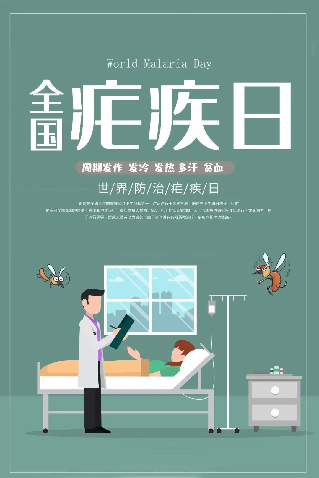 健康科普丨治疗疟疾中医药疗效显著！