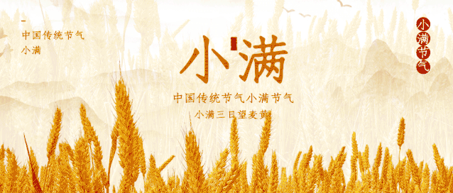 小满丨养心为重，为阳气开路，新旧寒邪一并铲除！