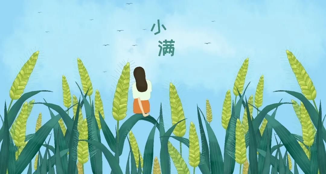 小满丨养心为重，为阳气开路，新旧寒邪一并铲除