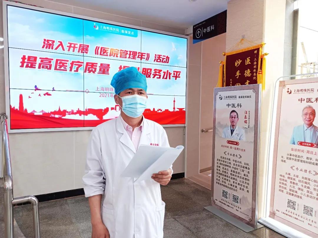【医院要闻】上海明珠医院深入开展“民营医院管理年”活动，严把医疗安全质量关！