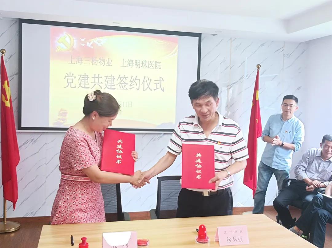 深化合作丨喜迎建党百年，明珠医院与三杨物业签署结对共建协议！