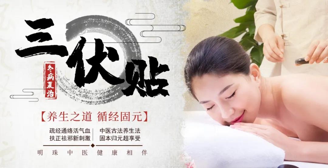 冬病夏治“三伏贴” ，妇科病症调养正当时！