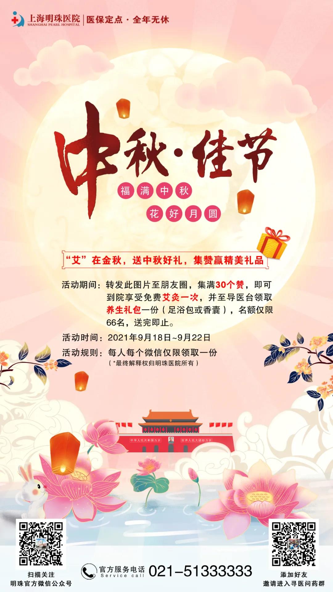 上海明珠医院祝市民朋友们中秋节快乐（内含福利）！
