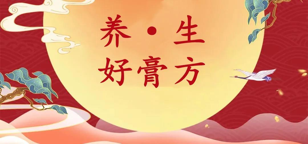 秋分丨秋意渐浓，明珠医院养生进补有“膏”招！