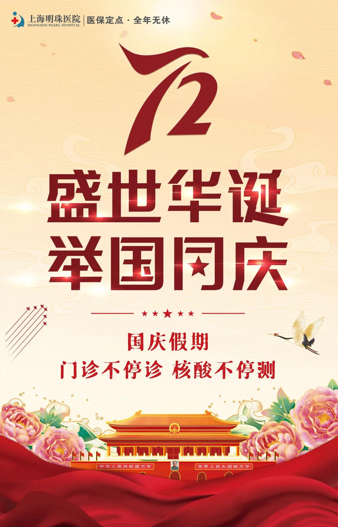 重要通知丨明珠医院国庆假期不停诊，核酸不停测（附国庆假期专家出诊信息表）！