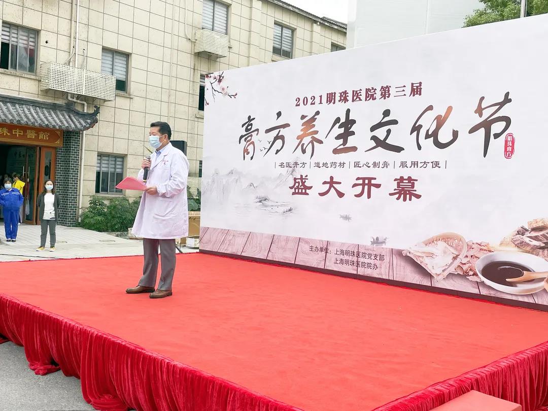 【贺】2021明珠医院第三届膏方养生文化节盛大启幕！