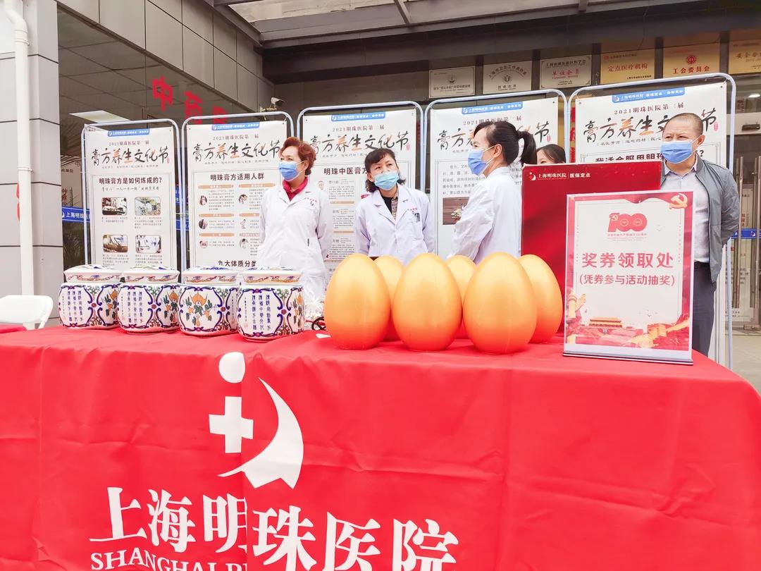 【贺】2021明珠医院第三届膏方养生文化节盛大启幕！