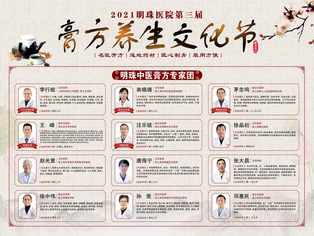 【贺】2021明珠医院第三届膏方养生文化节盛大启幕！
