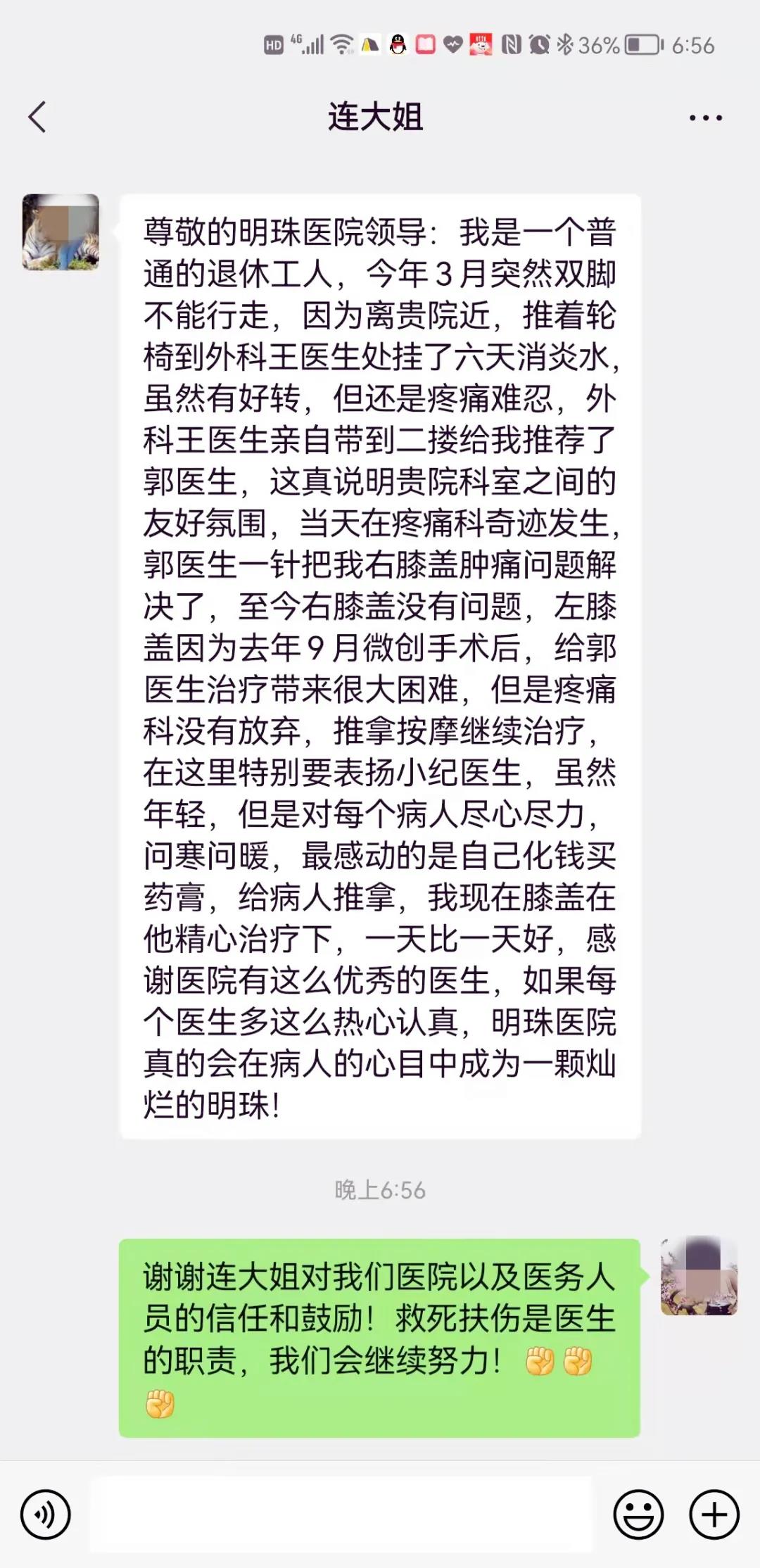 医患情深丨患者双膝患疾日久痛苦难耐，郭建刚主任针推治疗，效果显著！