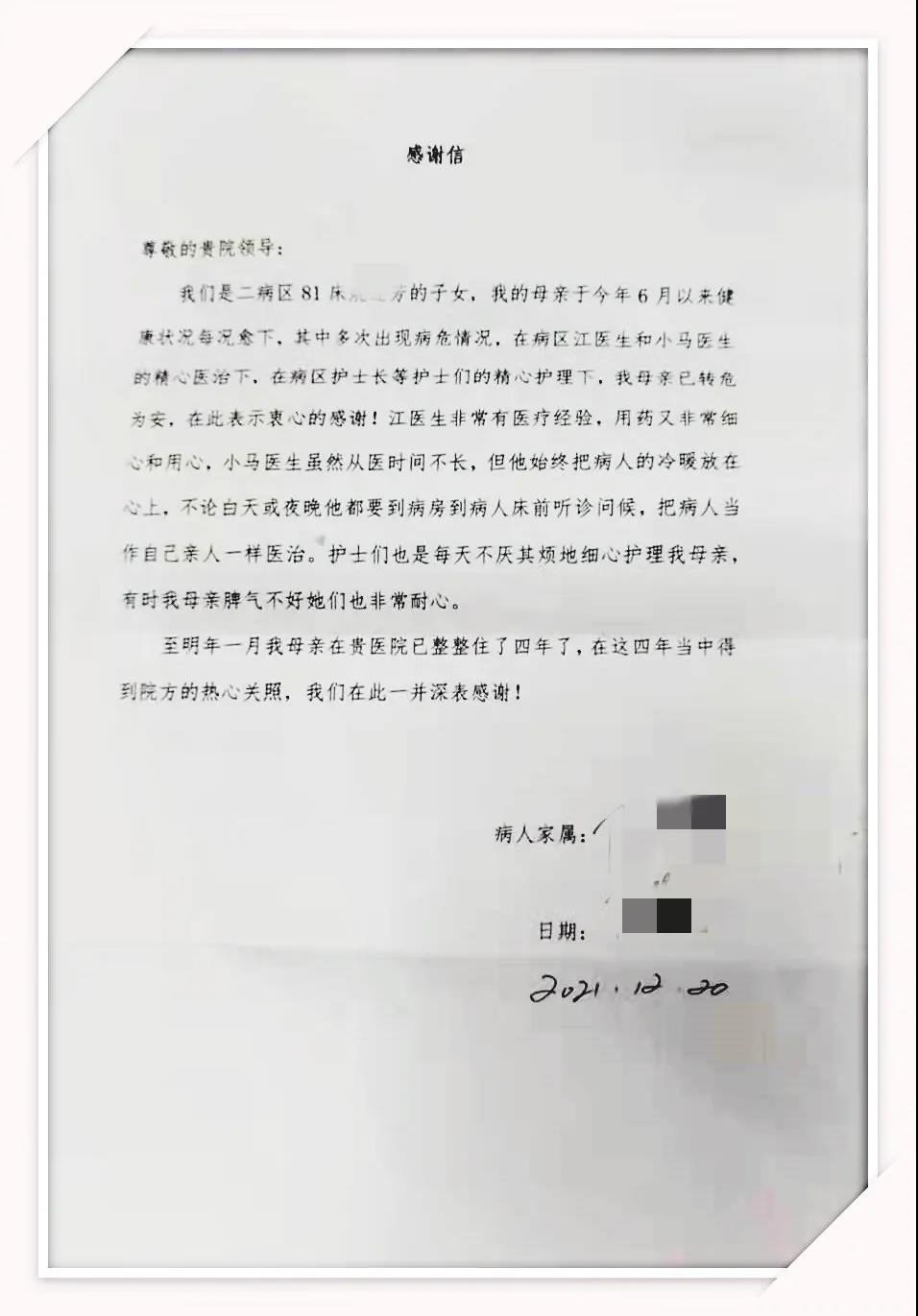 医患情深丨无数的感谢信汇聚成老年护理病房优秀的口碑，让老人感受到家的温暖！