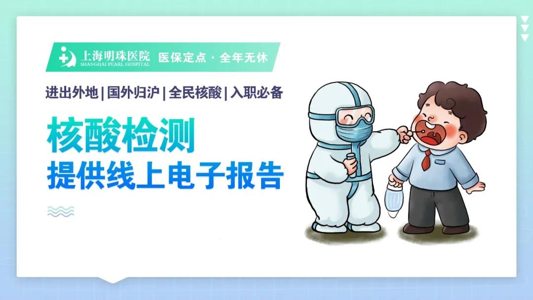 春节回家做核酸排队太浪费时间？快来明珠医院，不排队，随做随走就是快！