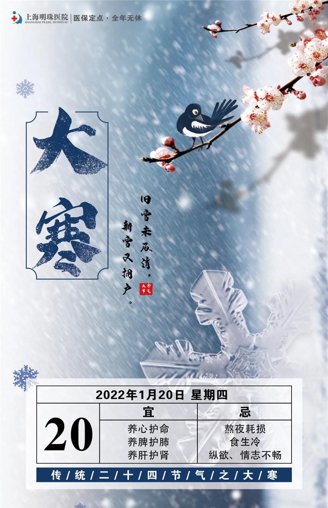 大寒节气，“养藏”最后15天！如何养？看这篇文章就够了！