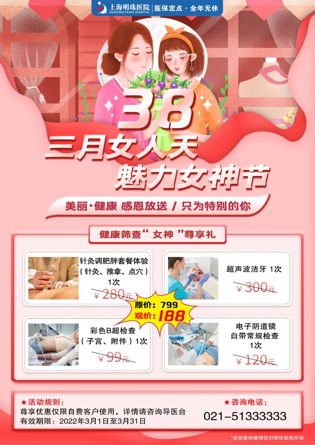 女神节丨焕发女性精致魅力，来明珠医院享健康筛查礼，一次就“购”啦！