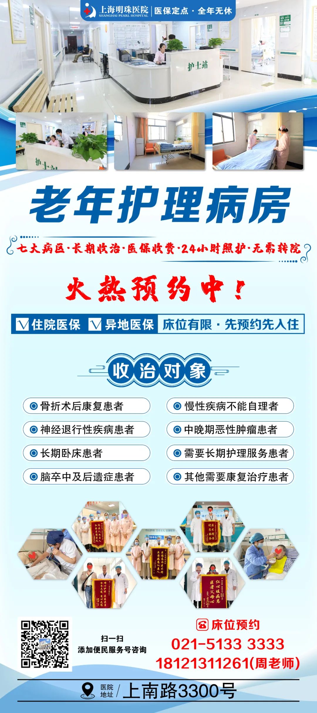 护理病房丨明珠老年护理暖人心，家属满怀赞扬赠锦旗！