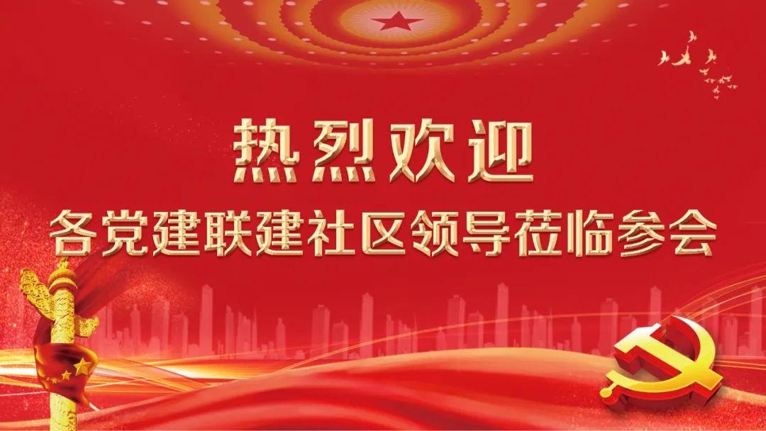 上海明珠医院顺利举办社区党建联建工作座谈会！