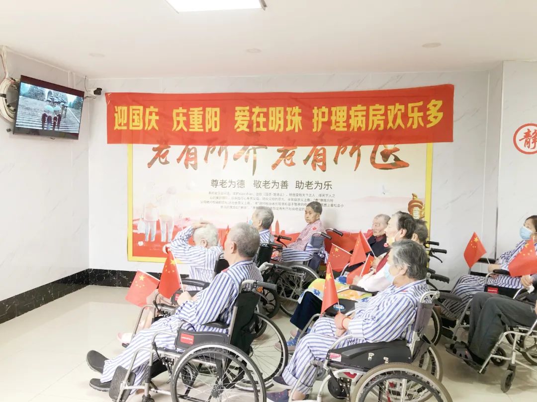 ▸喜迎国庆 重阳节◂明珠医院老年护理病房开展文艺活动，老人们欢乐开怀！