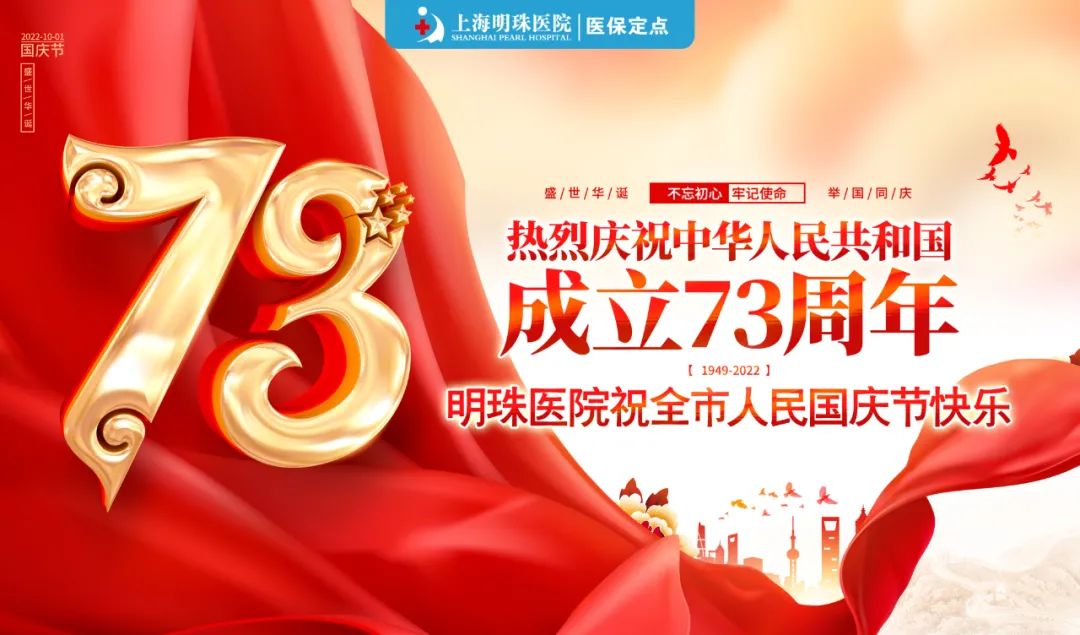 重要通知丨2022年明珠医院国庆假期不停诊，全心全意为患者服务（附门诊医生排班表）！