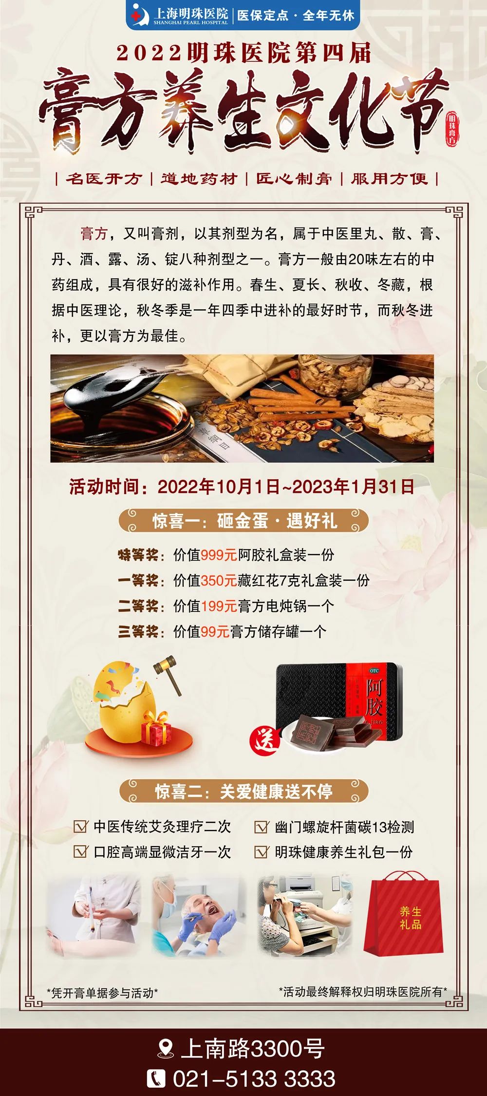 【寒露·节气】寒气生，膏方调治正当时，还有国庆假期后健康礼送给您！