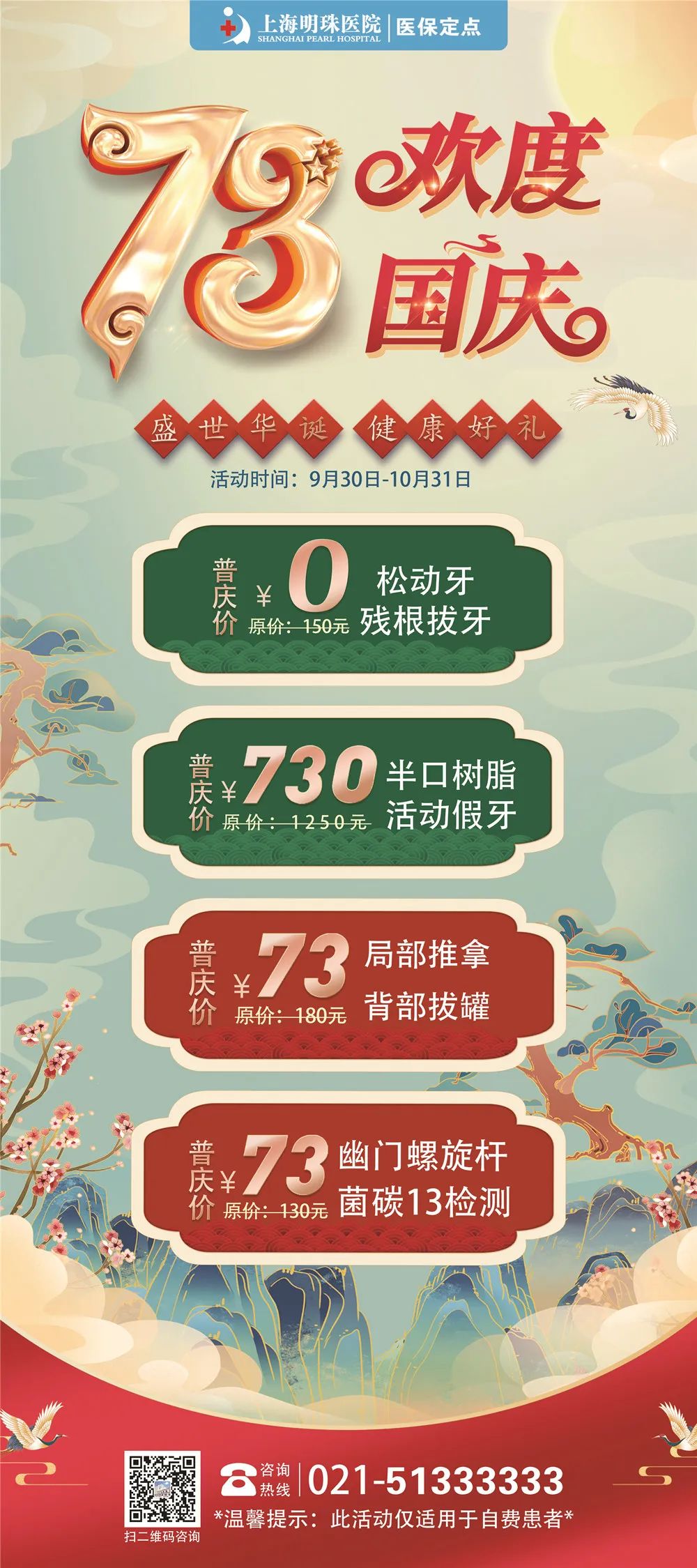 【寒露·节气】寒气生，膏方调治正当时，还有国庆假期后健康礼送给您！